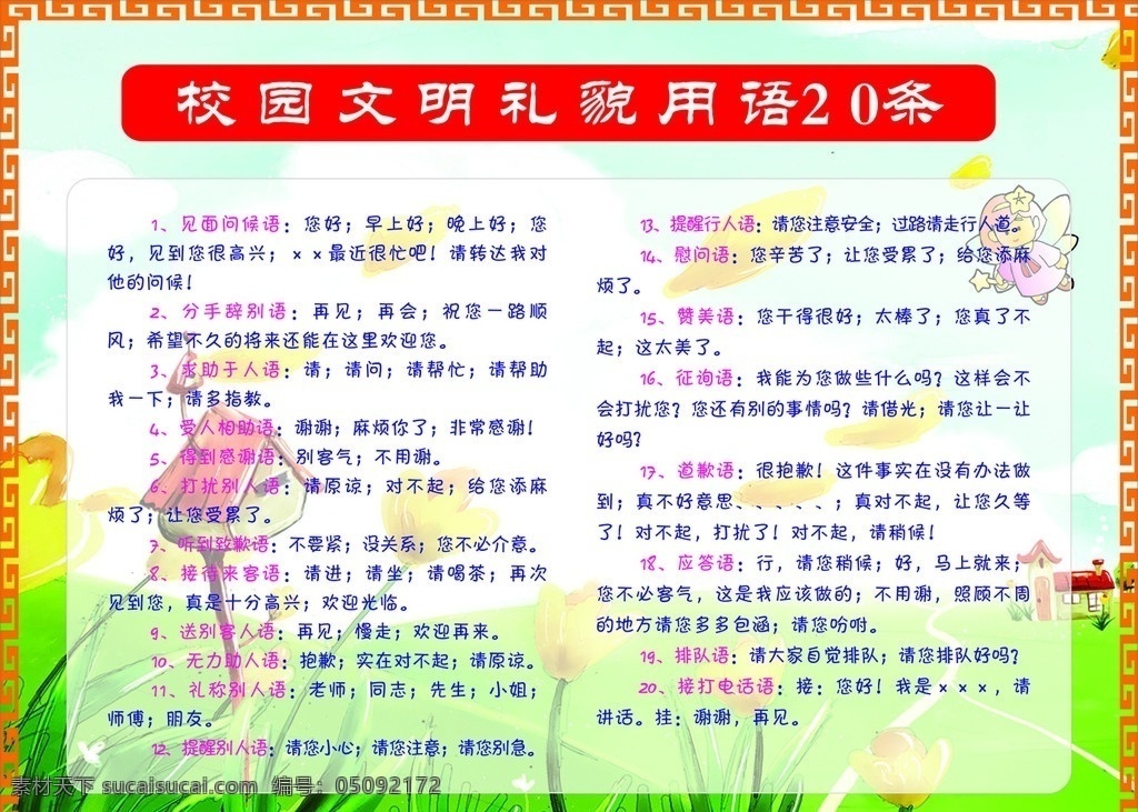 礼貌用语 蓝天白云 花草树木 边框装饰 文字描述 背景 小蜜蜂 房子 落叶 矢量图 学校的 矢量