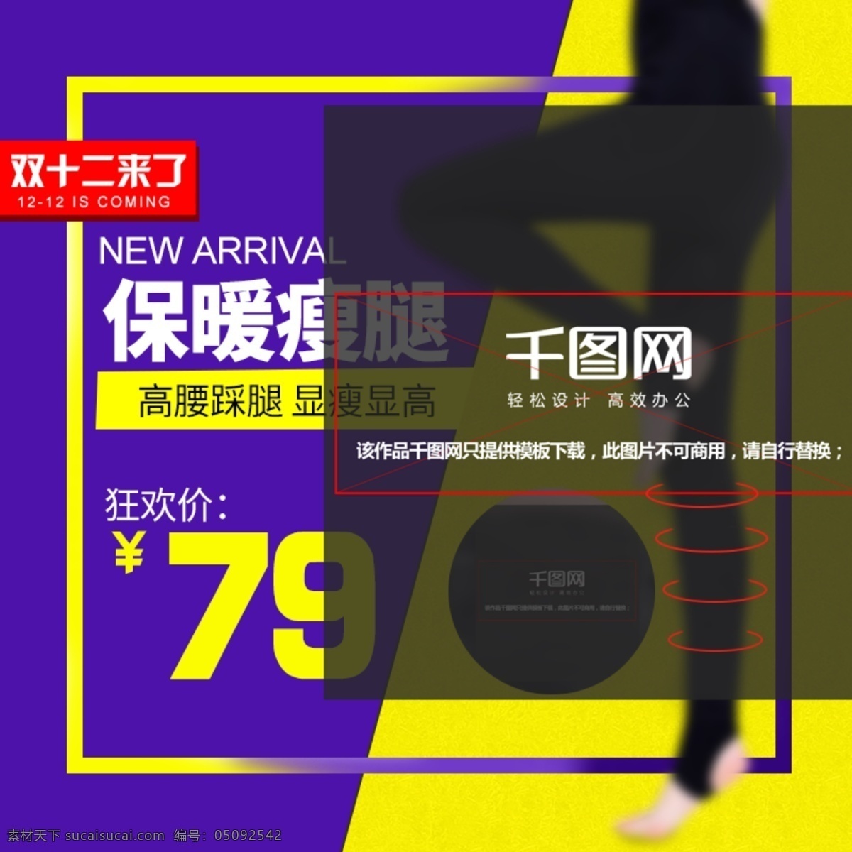 双十 二 打底 裤 促销 主 图 蓝 黄 背景 直通车 蓝黄背景