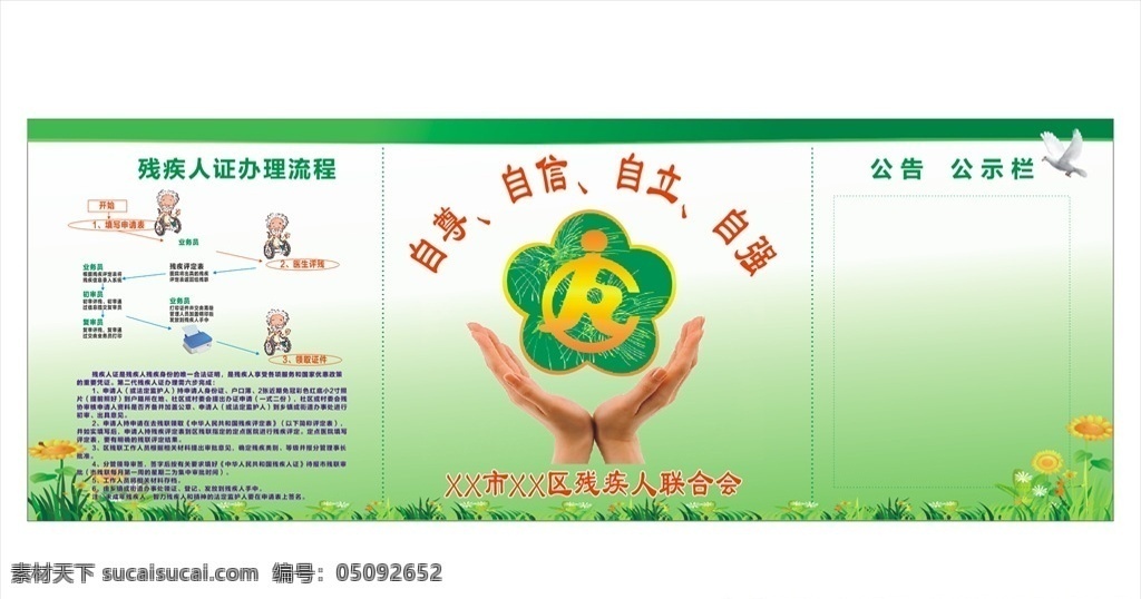 残疾人 办证 流程 残疾人证流程 残联 办证流程 残联公告栏 公告栏 绿色展板 办理流程 残花 残联logo 残联标志