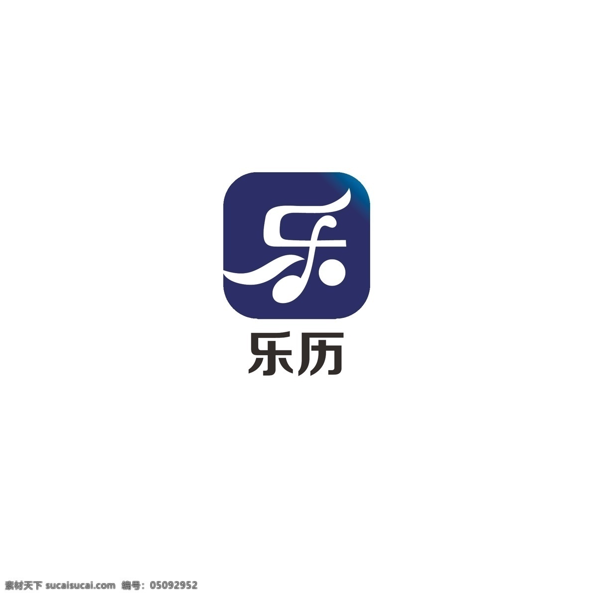 文字logo logo 汉字 音乐 简约