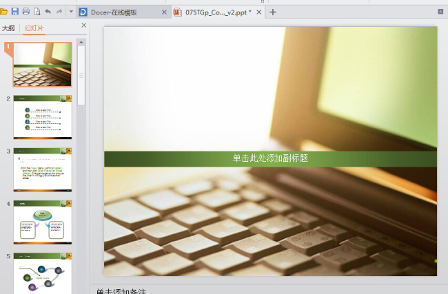 笔记本 背景 模板 企业 商务