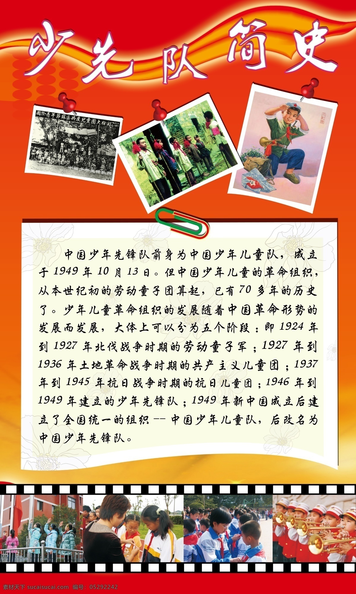 少先队 简史 展板 中国 简吏 照片 胶片 1949年 展板模板 广告设计模板 源文件