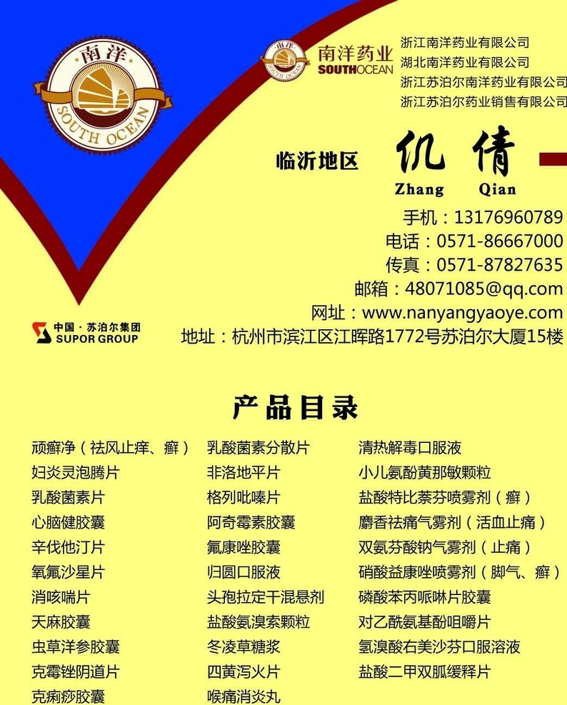南洋药业 中国 苏泊尔集团 产品目录 药业 名片卡片 tiff