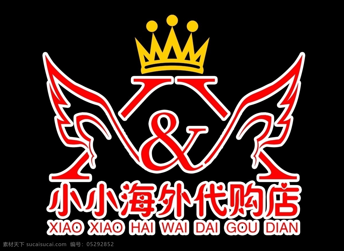 logo 标志 服装店 皇冠 天使 翅膀 异形 分层 源文件