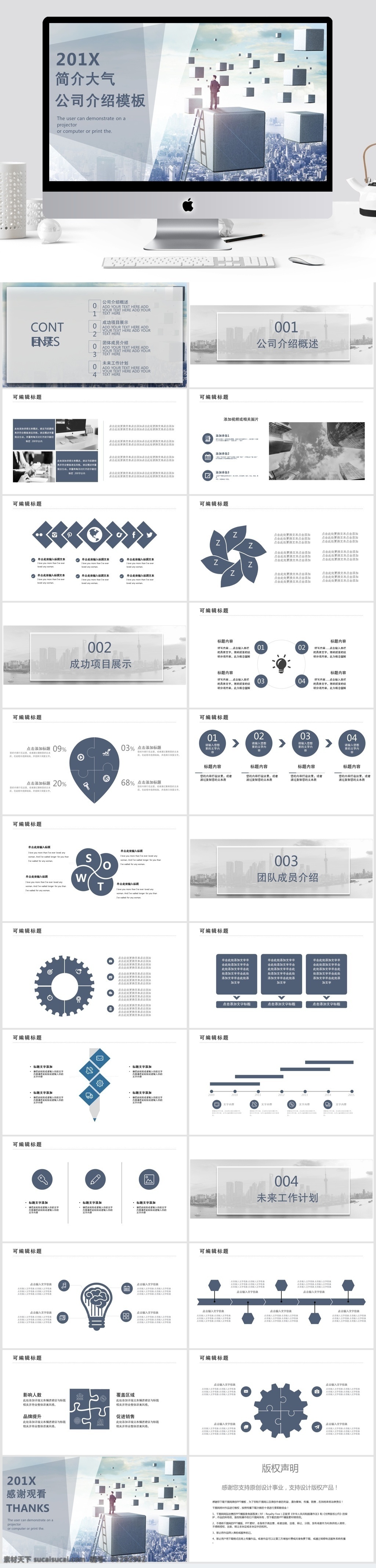 简约 大气 公司 介绍 宣传 模板 公司介绍 ppt模板 创意ppt 简约风ppt 画册ppt 企业 产品 企业简介 商务合作 策划ppt 报告ppt