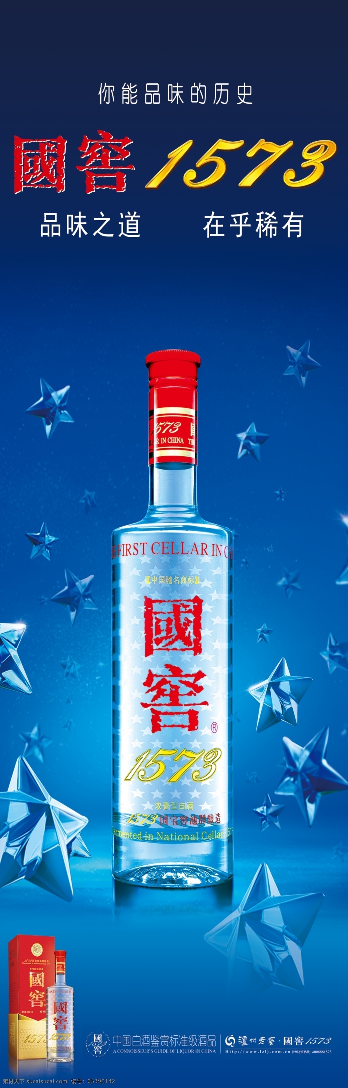 国窑1573 中国名酒 国窑 1573 星星 广告设计模板 源文件