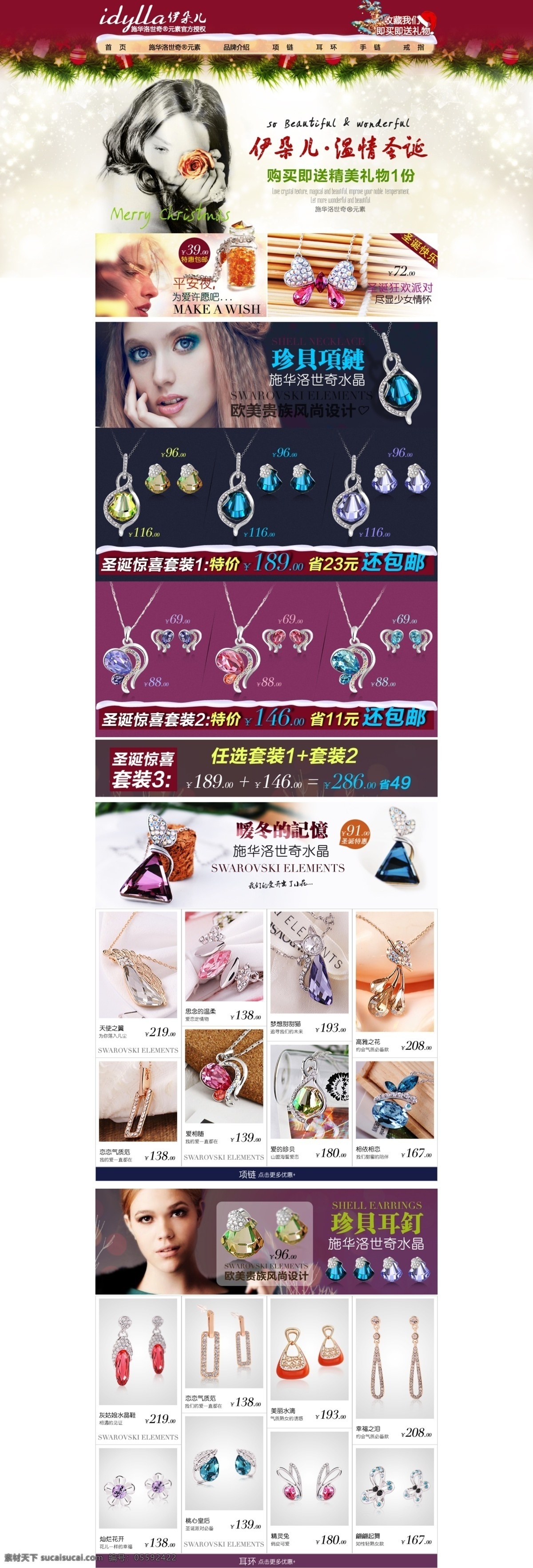 圣诞饰品 店铺 版面 网页模版 网页设计 网站模版 网站设计 模板下载 淘宝素材 淘宝冬季促销