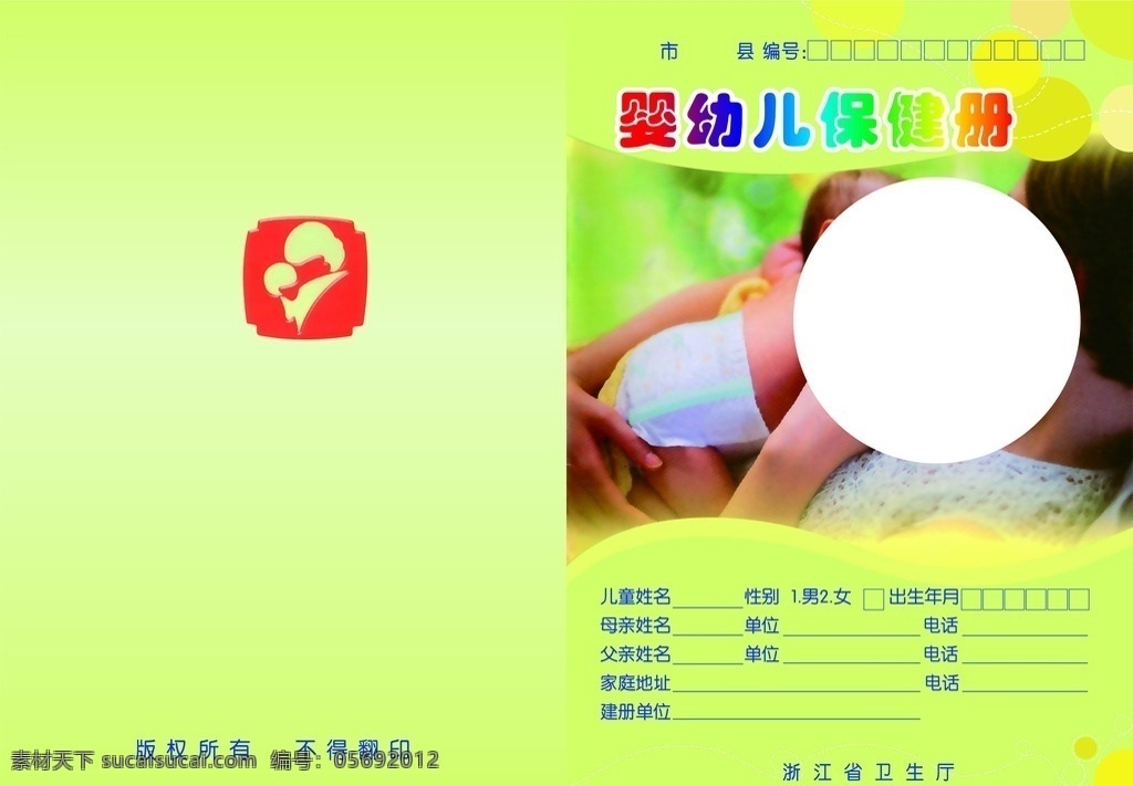 妇幼保健手册 保健手册 保健册 保健本 病历本 病历册 通用保健 幼儿保健册 画册设计