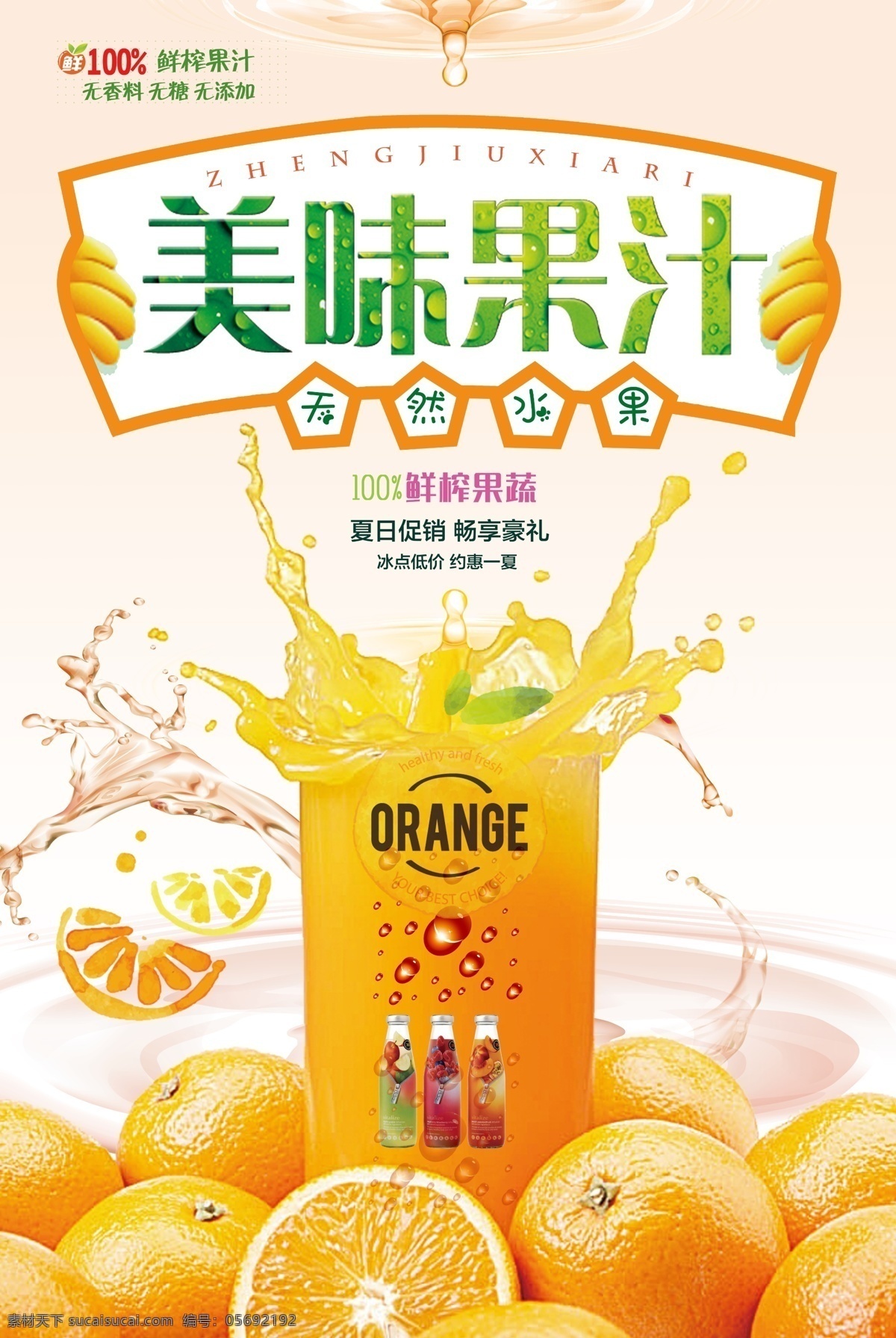 美味 果汁 鲜榨果汁 鲜榨果汁海报 鲜榨果汁展板 鲜榨果汁灯片 鲜榨果汁展架 鲜榨果汁灯箱 鲜榨果汁模板 鲜榨果汁挂画 鲜榨果汁单页 鲜榨果汁菜单 免费模版 果汁设计 设计果汁