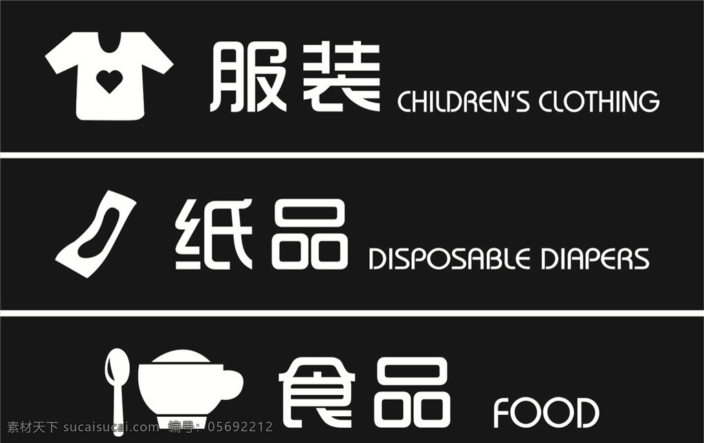 母婴图标 服装图标 纸品图标 食品图标 标志