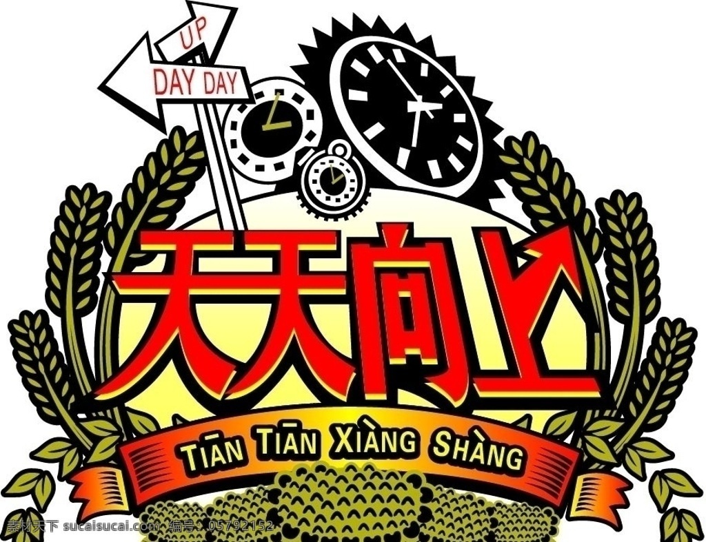 湖南 抬 天天向上 标志 向日葵 小麦 钟 标识标志图标 矢量