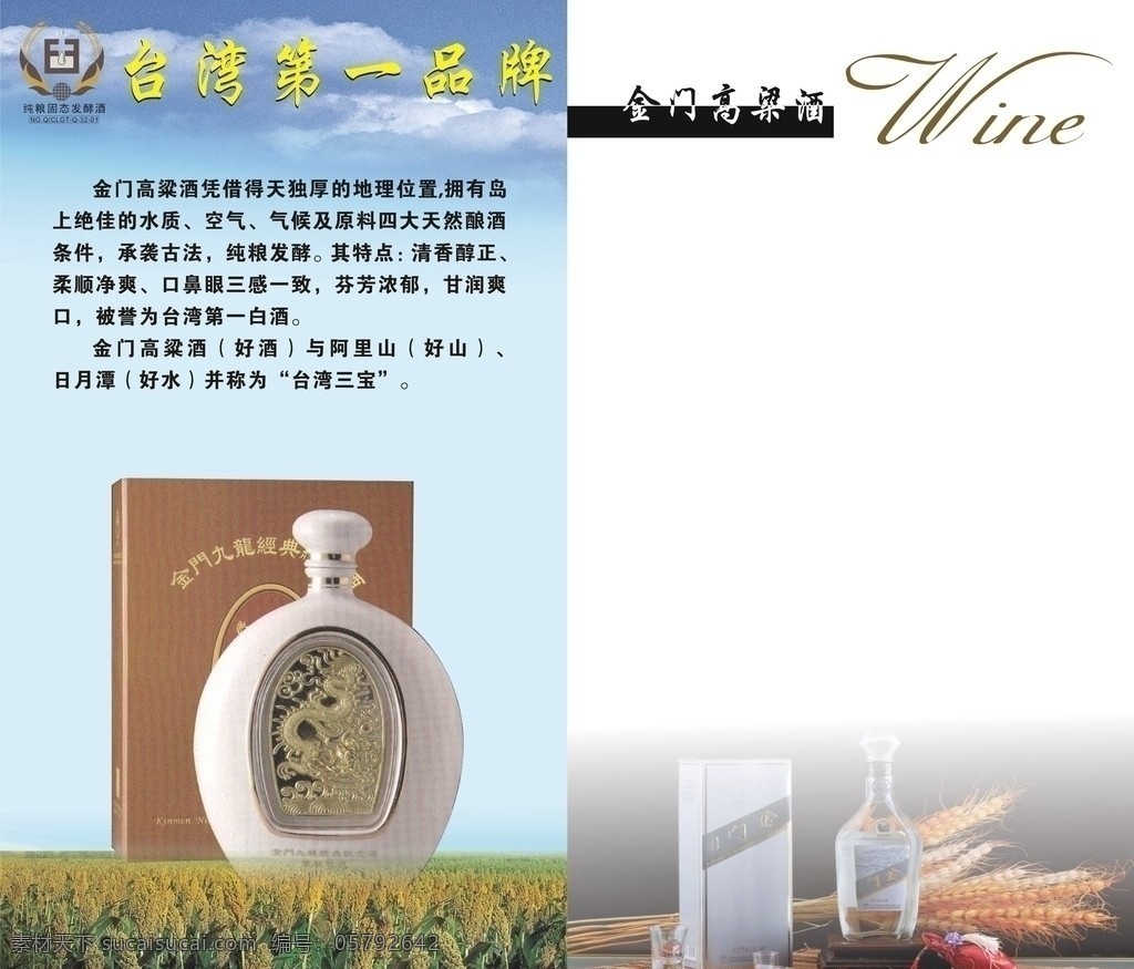 酒水单内页 金门高粱酒 台湾 第一 品牌 酒水单 内页 画册设计 矢量