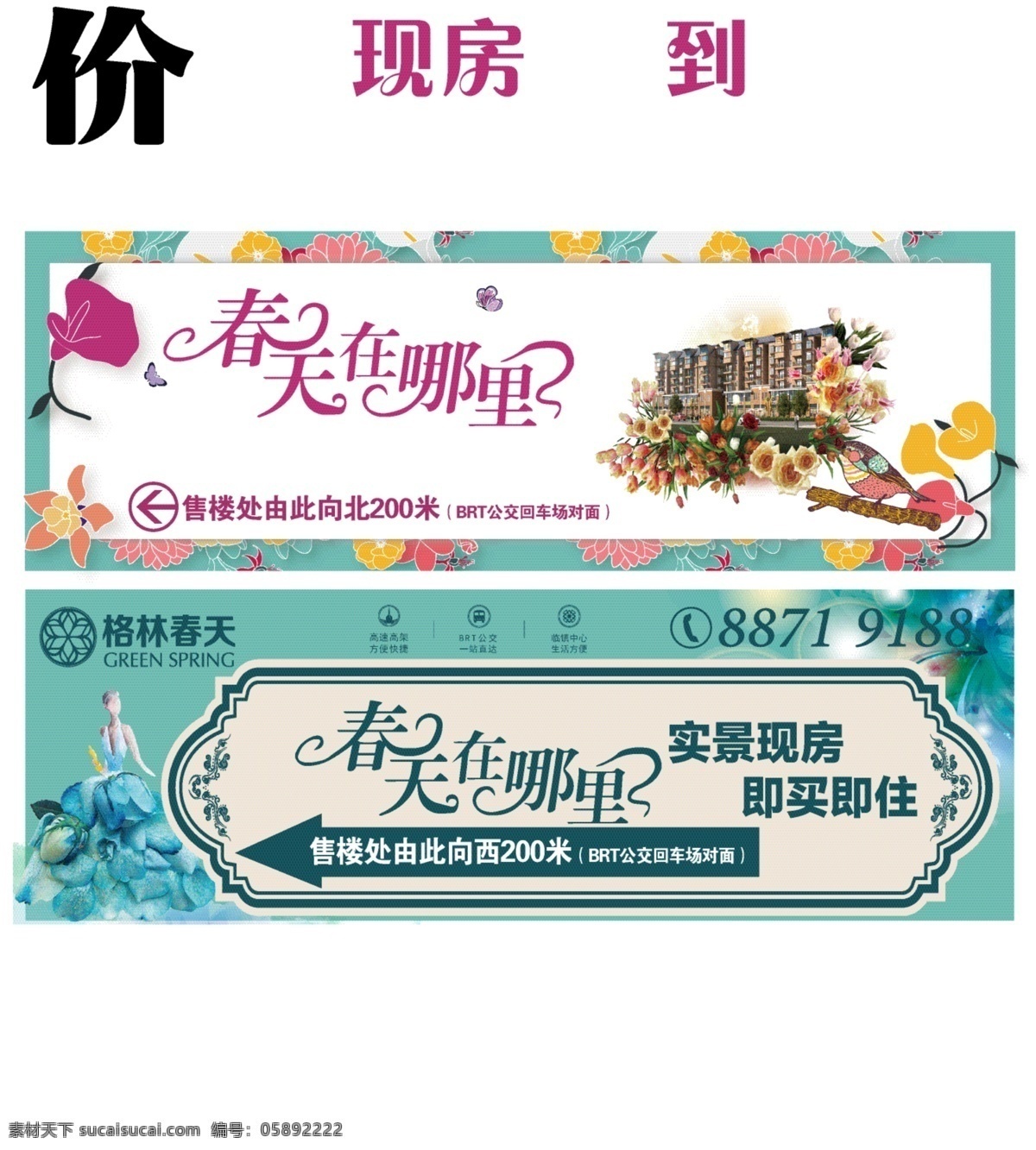 春天 哪里 大牌 绿色 春季 地产 格林春天 房产 分层