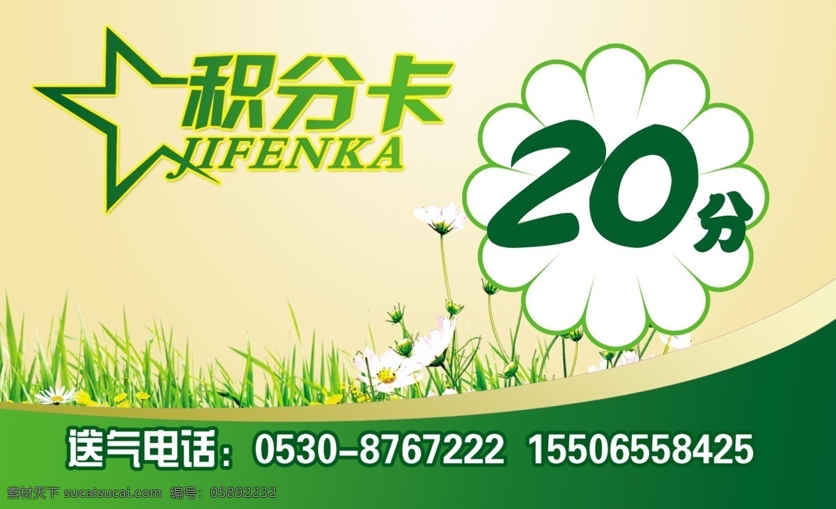 积分卡 20分 绿色积分卡 卡 卡片 自然景观 自然风光