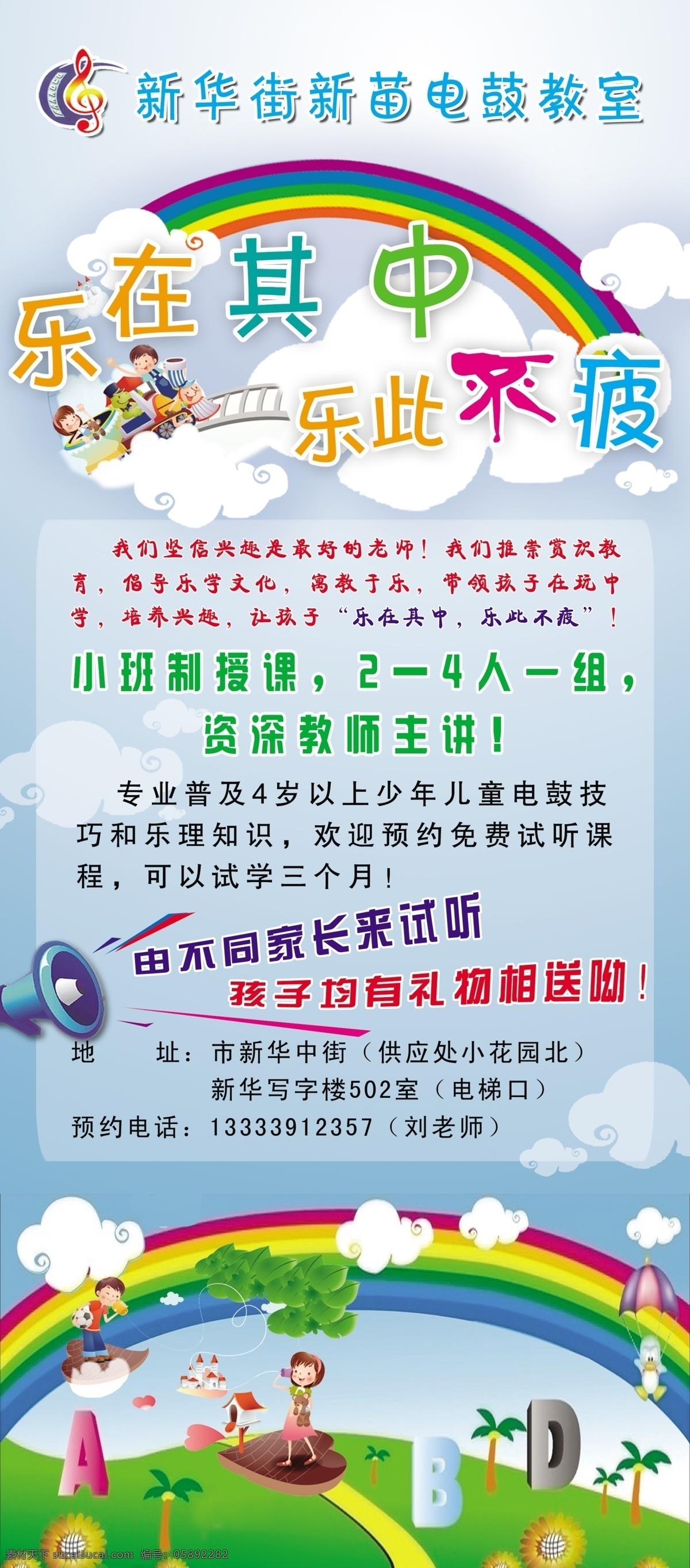 儿童 培训班 展架 模版下载 儿童背景 彩虹 白云 卡通小人 喇叭 艺术卡通字 乐在其中 abc 天蓝色背景 蓝色清新背景 展板模板 广告设计模板 源文件