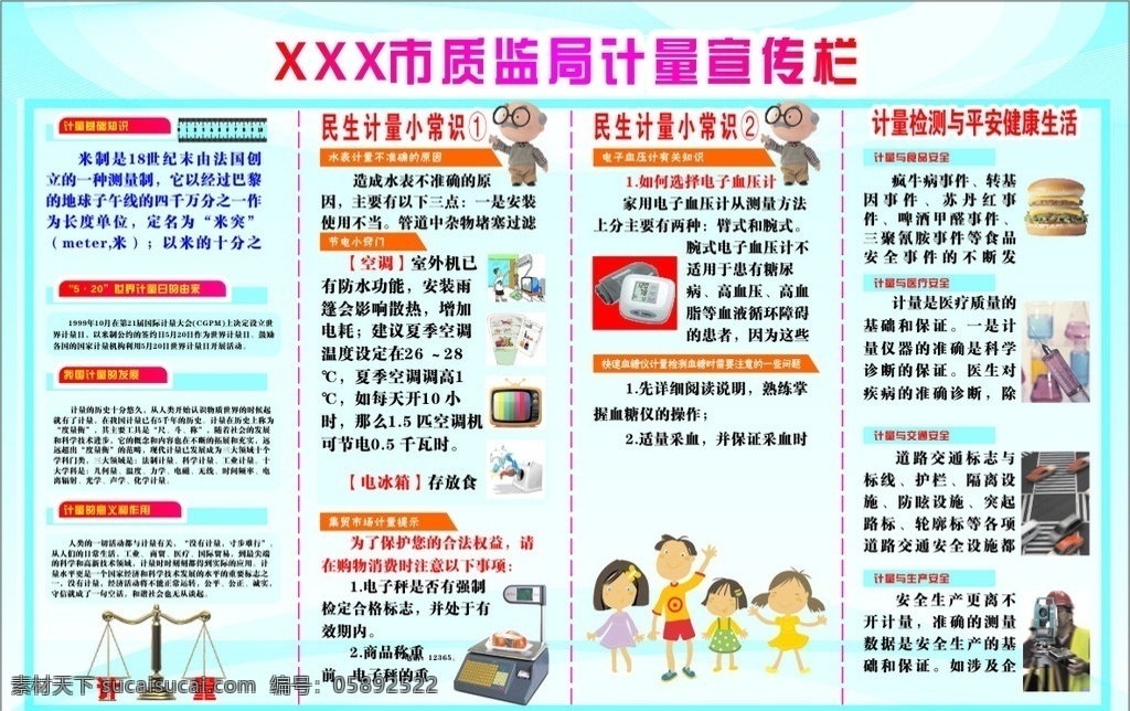 计量宣传栏 世界计量日 计量基础知识 质监局计量 计量小常识