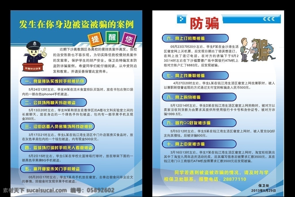诈骗防骗案例 防骗宣传单 防诈宣传单 诈骗 防骗 dm宣传单 矢量