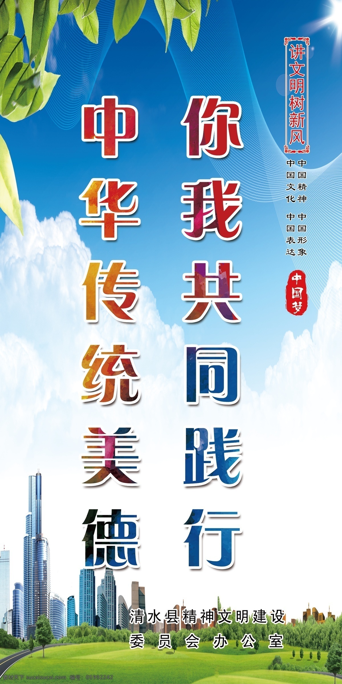 公益 广告 灯杆 画面 灯杆旗 核心价值观 中国梦 文明城市