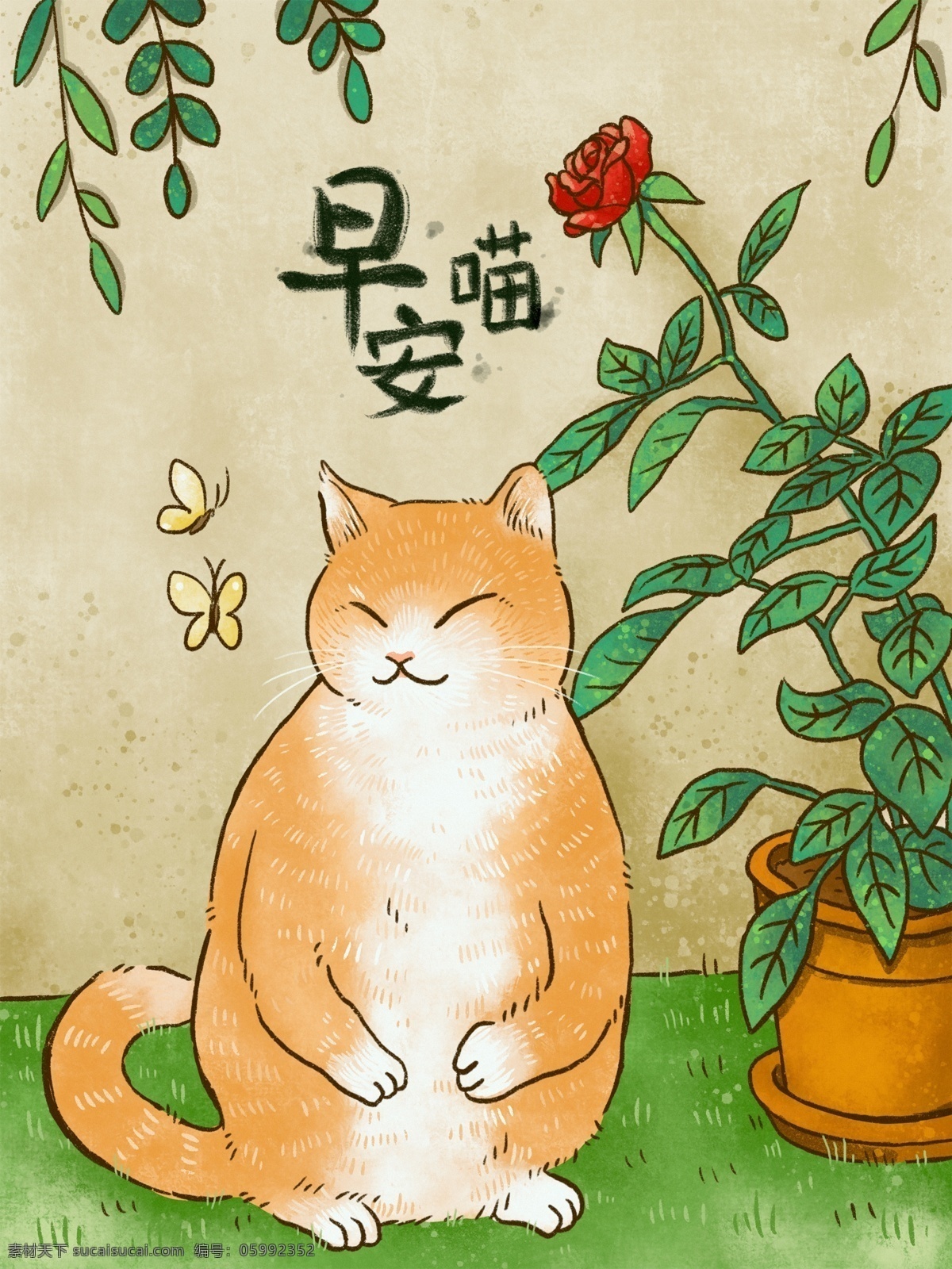 暖 心 时刻 治愈 系 萌 宠 早安 橘 猫 猫咪 玫瑰花 绿色 插画 可爱 暖心时刻 治愈系 萌宠 橘猫 花盆 原创 手绘 喵