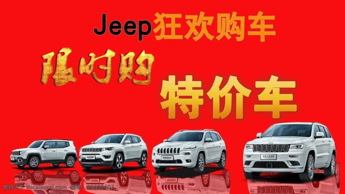 汽车 jeep 汽车车顶牌 海报