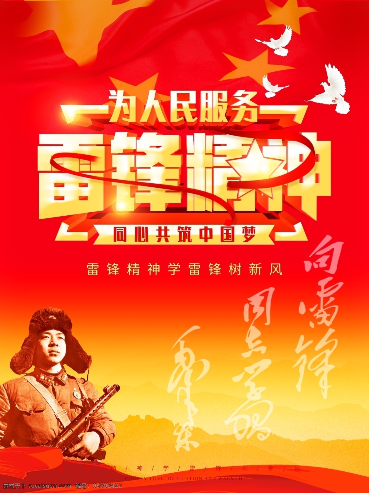 雷锋 精神 宣传栏 学雷锋宣传 雷锋日宣传 雷锋日海报 雷锋日素材 雷锋日展板 雷锋精神宣传 学雷锋 树新风海报 为人民服务