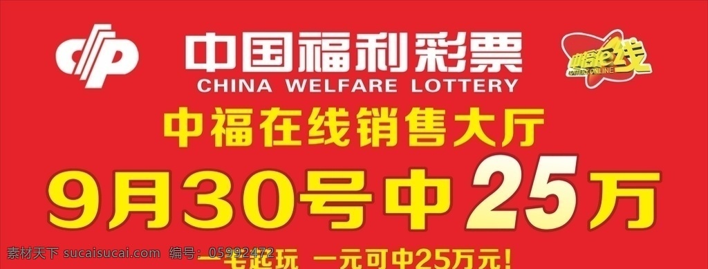 中国福利彩票 彩票 中奖 中福在线 销售大厅
