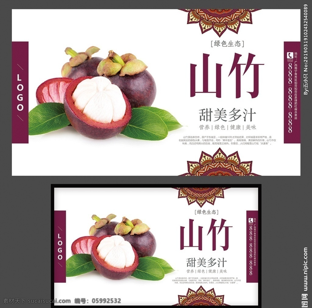 山竹 海报 水果 展架 水果店 山竹海报 山竹广告牌 山竹展架 山竹海报设计 山竹灯箱 山竹挂图 山竹展示牌 山竹画册 山竹树林 山竹基地 广告牌 公交广告牌 超市海报 水果海报 水果广告牌 水果展示 水果展示架 水果挂画 水果展板 山竹展板 山竹图片 广告牌设计 海报模板 超市贴纸 有机水果 展板 易拉宝