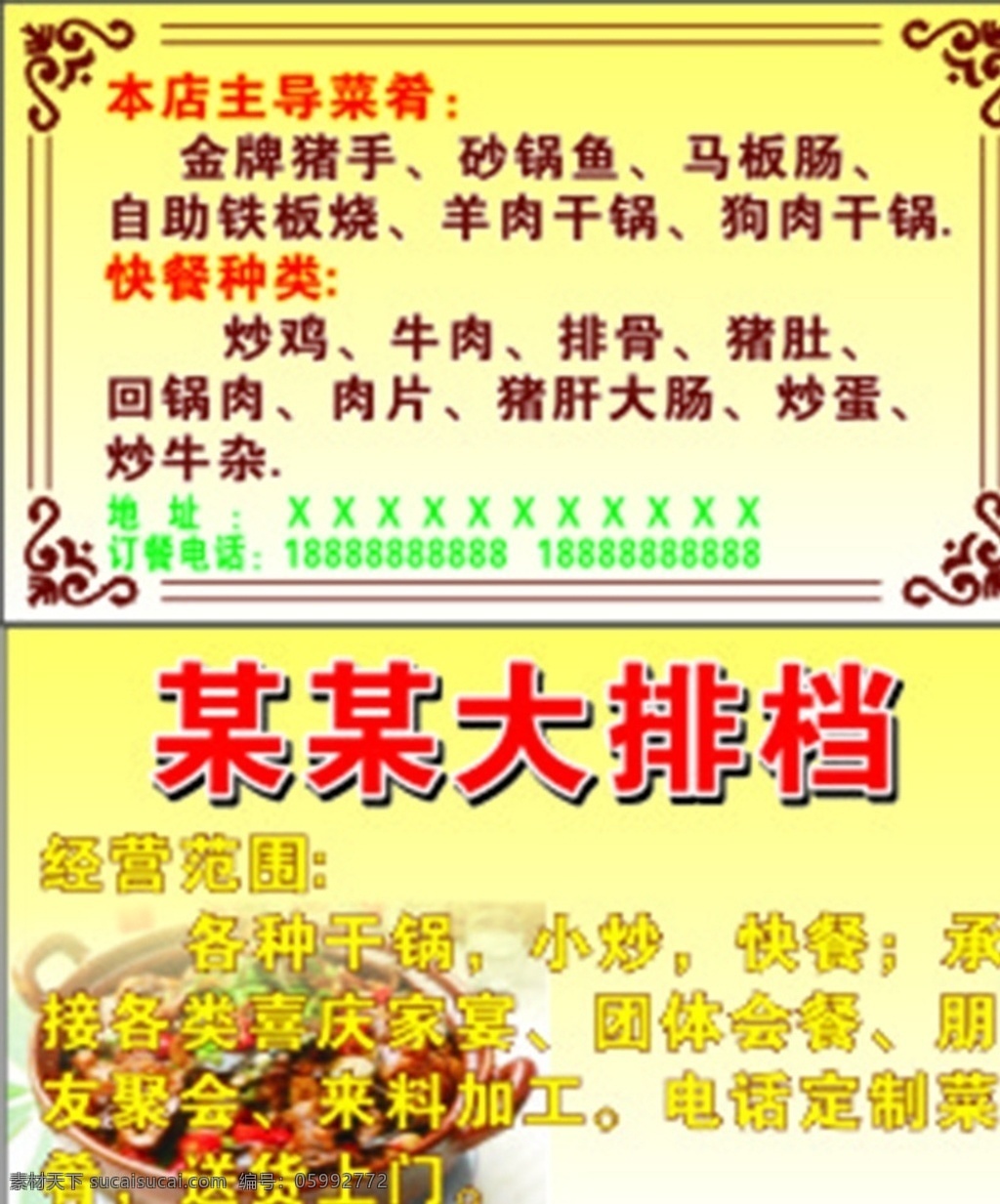 大排档名片 饭店名片 大排档 名片 干锅肉 快餐 胡 乱搞 没什么 看头 生活百科 餐饮美食