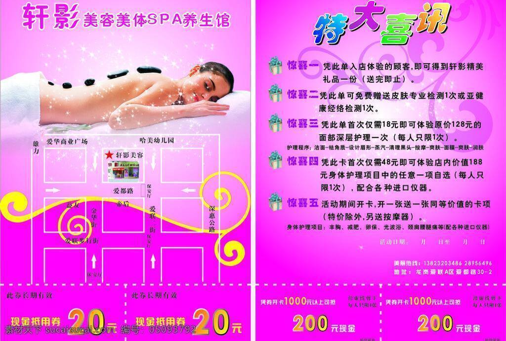 美容免费下载 背景 底纹 丰胸 减肥 美女 美容 线条 养生 颈肩腰腿痛 矢量 源文件 psd源文件 餐饮素材