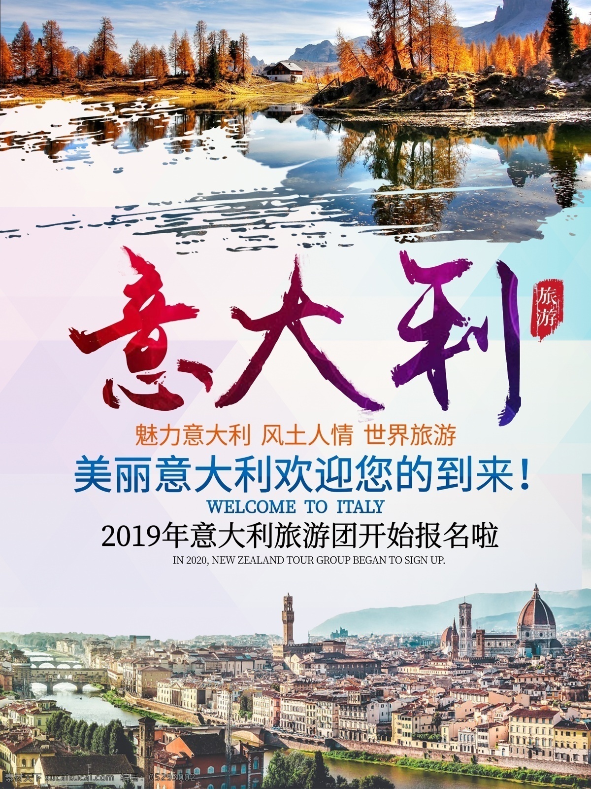 中国 风 意大利 欧洲 游 旅游 海报 中国风 旅游海报设计 国外旅游 欧洲游 旅行图案 旅游海报 魅力意大利 组团旅游