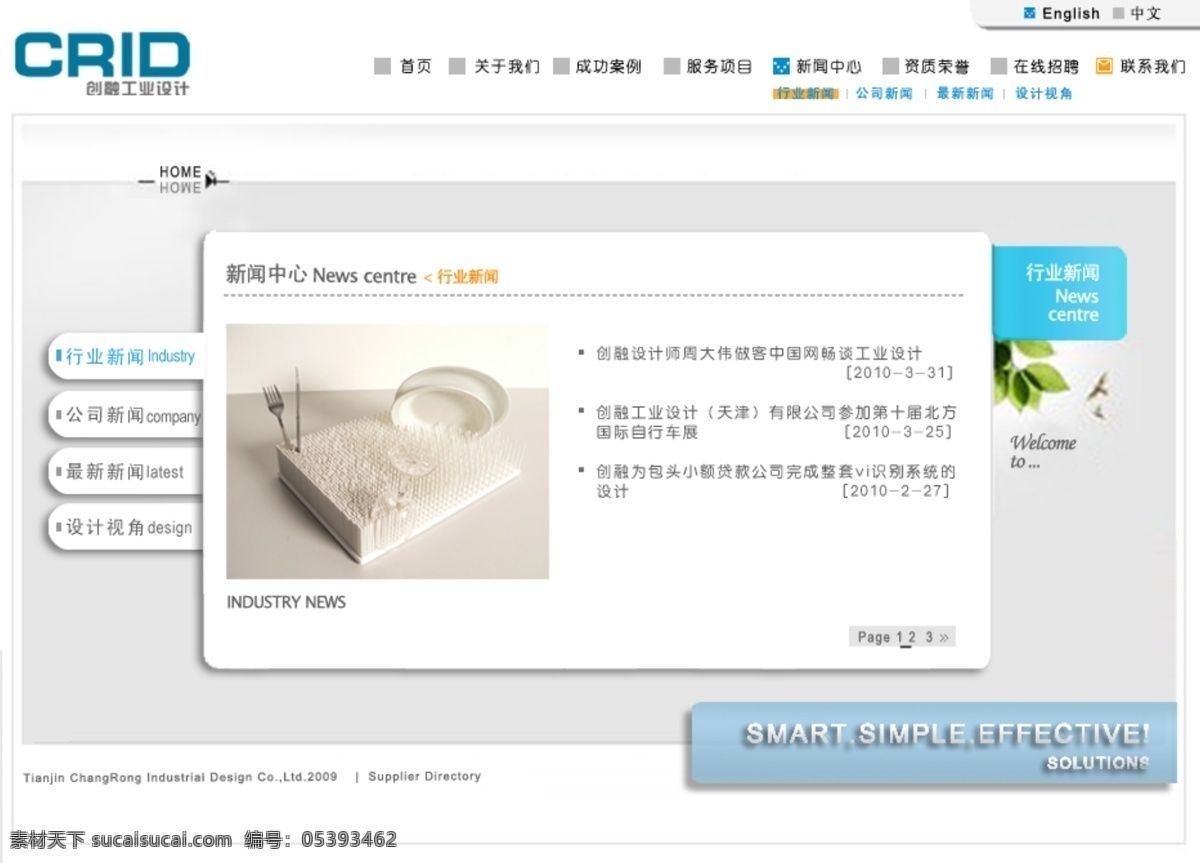 工业设计 网页 网页模板 网页设计 源文件 中文模版 工业设计网页 网页素材
