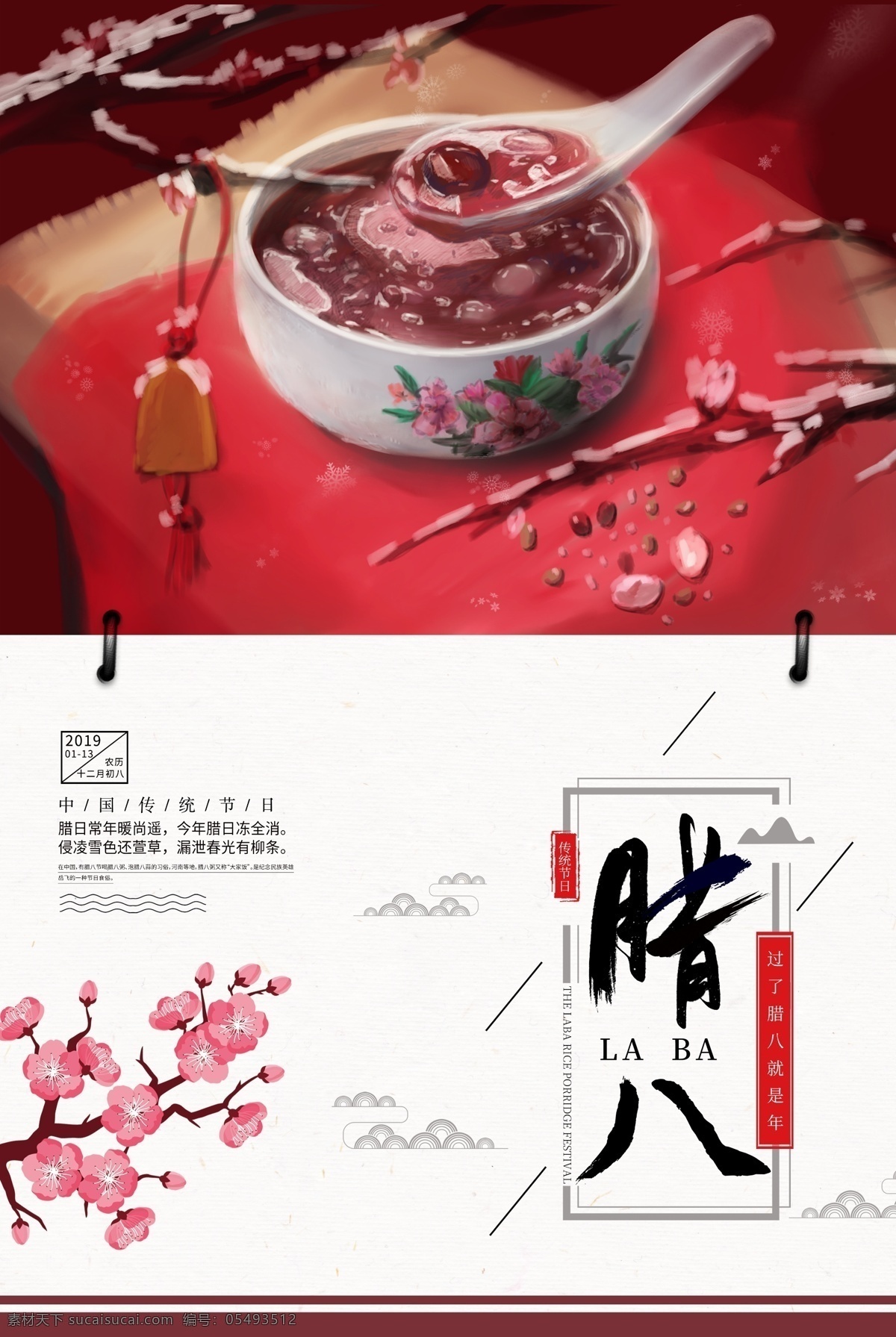 中国 风 腊八节 海报 腊八 腊八粥 就是 年 梅花 传统节日 节日海报