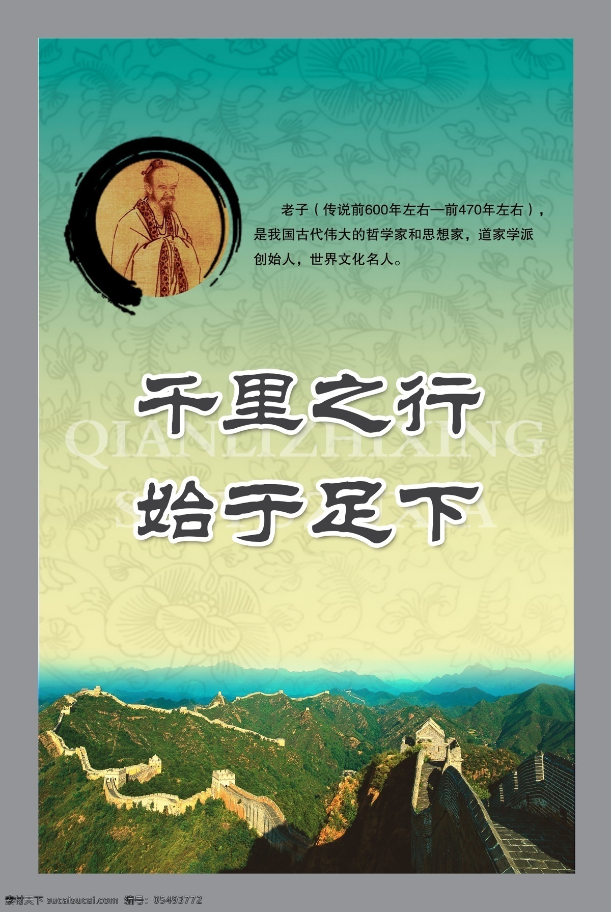 名人名言老子 老子 名人名言 名人名言展板 学校名人名言 名人名言版面 名人名言文化 名人名言海报 名人名言素材 名人名言挂画 名人名言模板 名人名言挂图 类 展板 展板模板