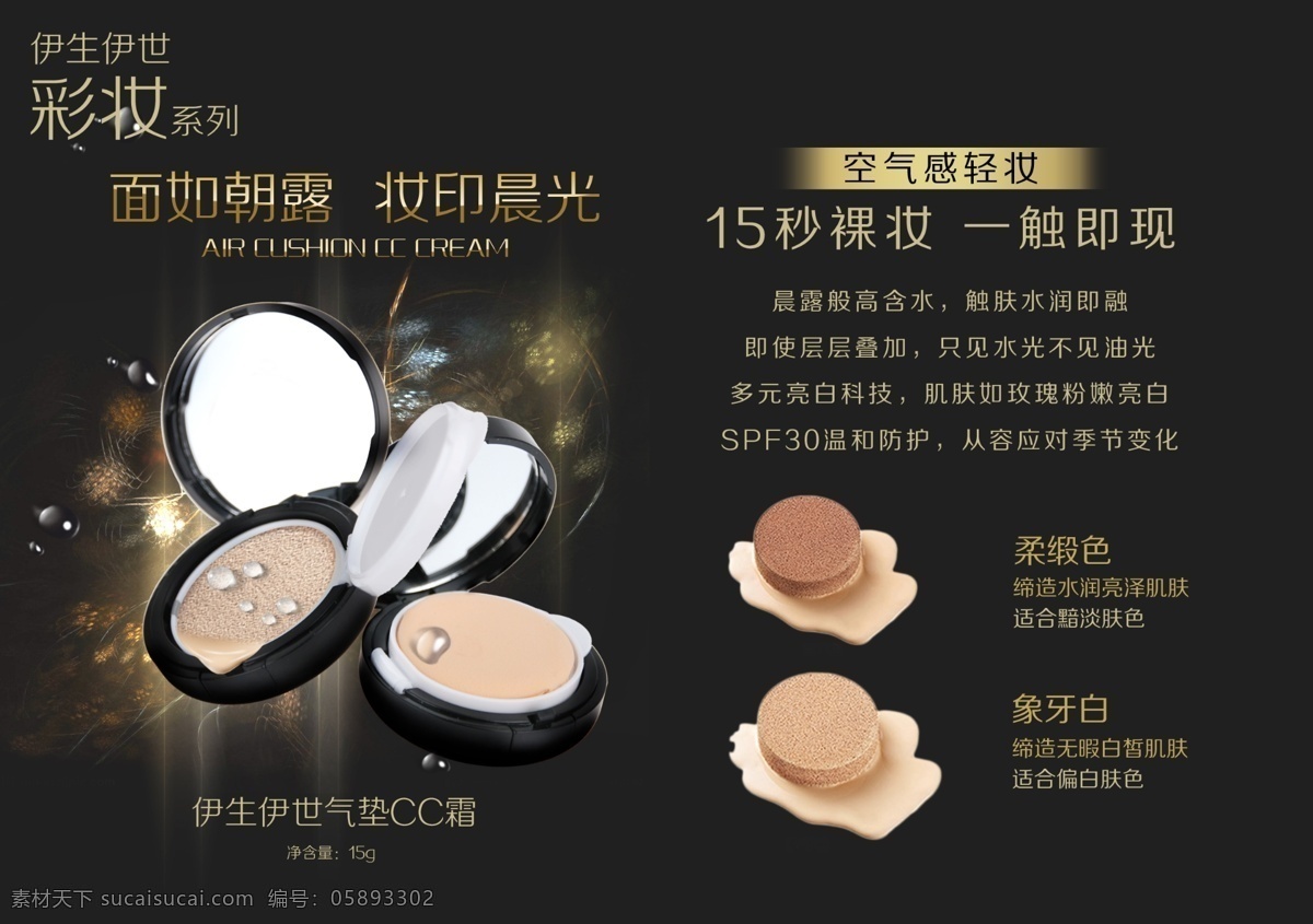 气垫cc霜 遮瑕 伊生伊世 黑色