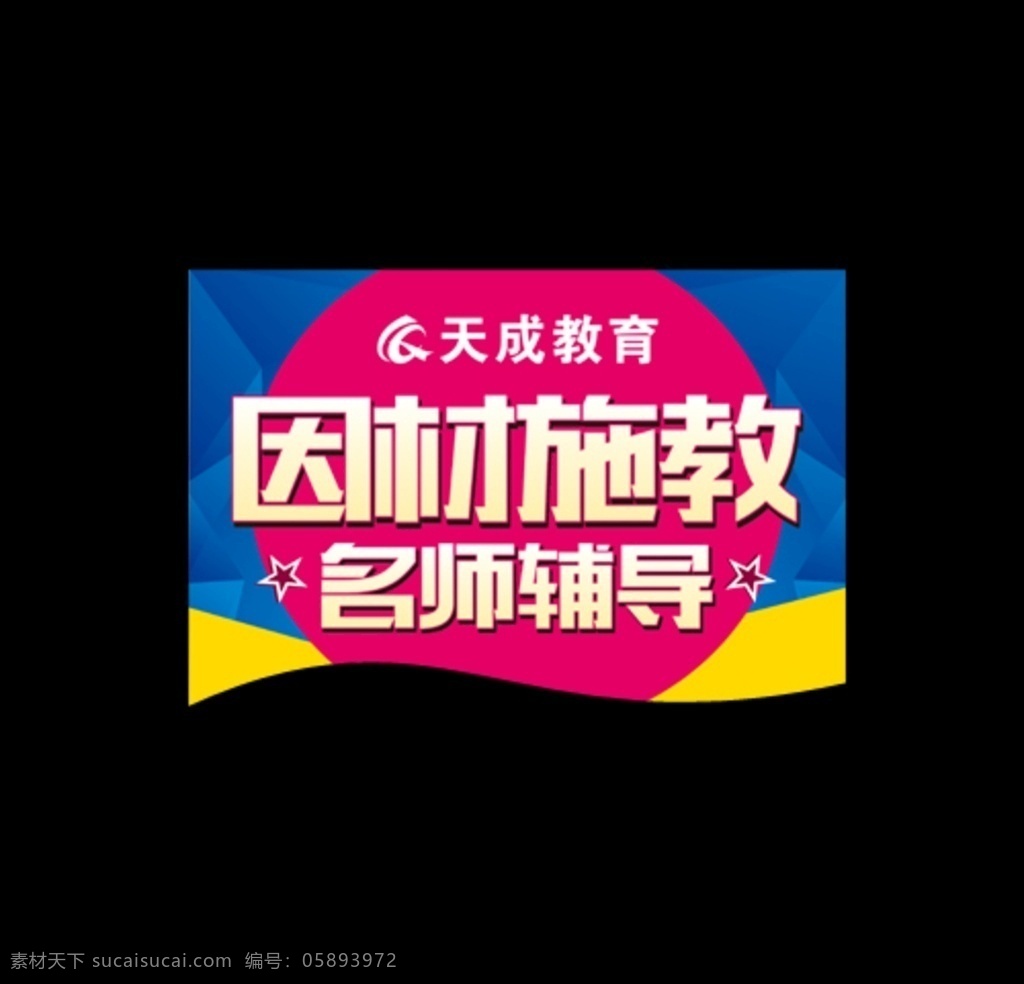 教育吊旗 教育 培训 学习 中考 高考 寒假 暑假 假期 提分 冲刺 加油 因材施教 名师辅导