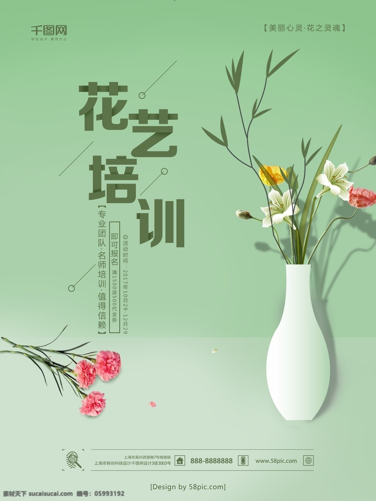 绿色 小清 新日 系 花艺培训 招生 宣传海报 小清新 日系 花艺培训招生 花艺招生 培训招生海报