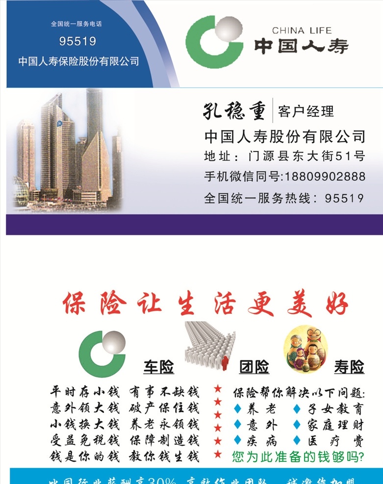 人寿保险名片 人寿保险 保险名片 名片 保险 广告 名片卡片