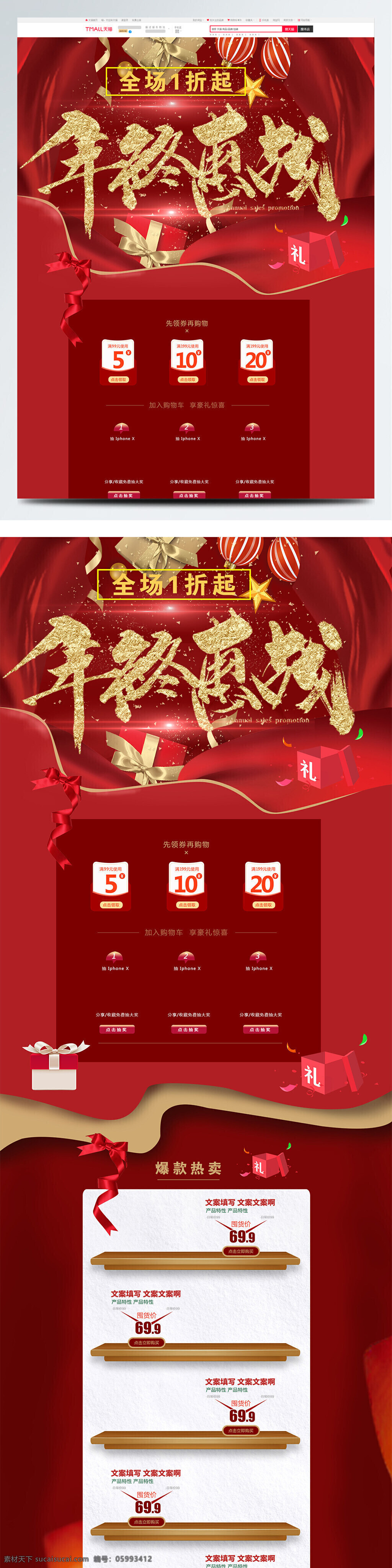 2018 新春 红色 喜庆 大气 首页 模板 1折 简约 礼物盒 年终惠战 时尚 中国风
