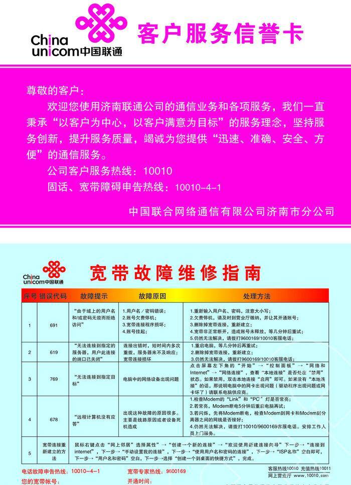 dm宣传单 宽带 联通 联通标志 中国联通 客户服务 信誉卡 联通信誉卡 故障维修 矢量 矢量图 现代科技