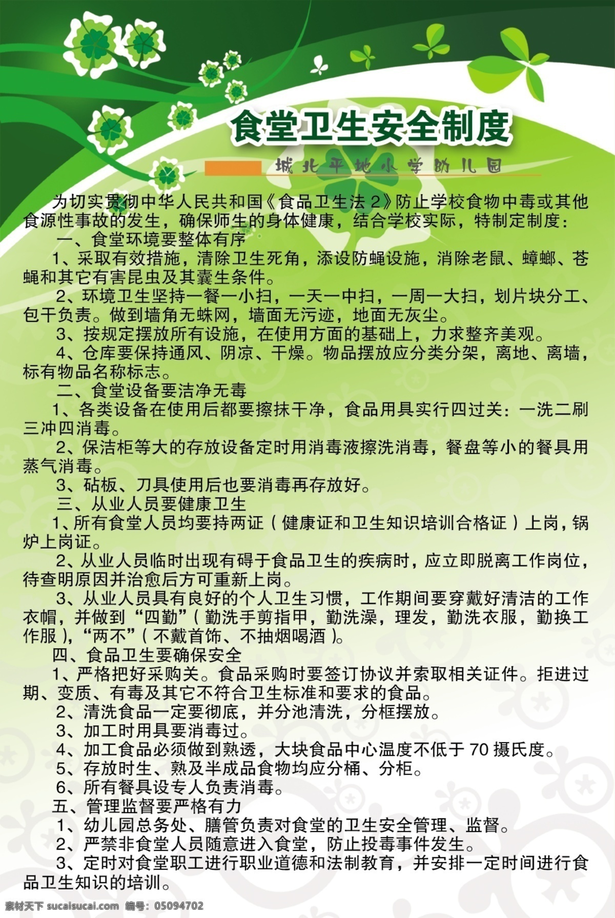 食堂 卫生 安全 制度 分层 源文件