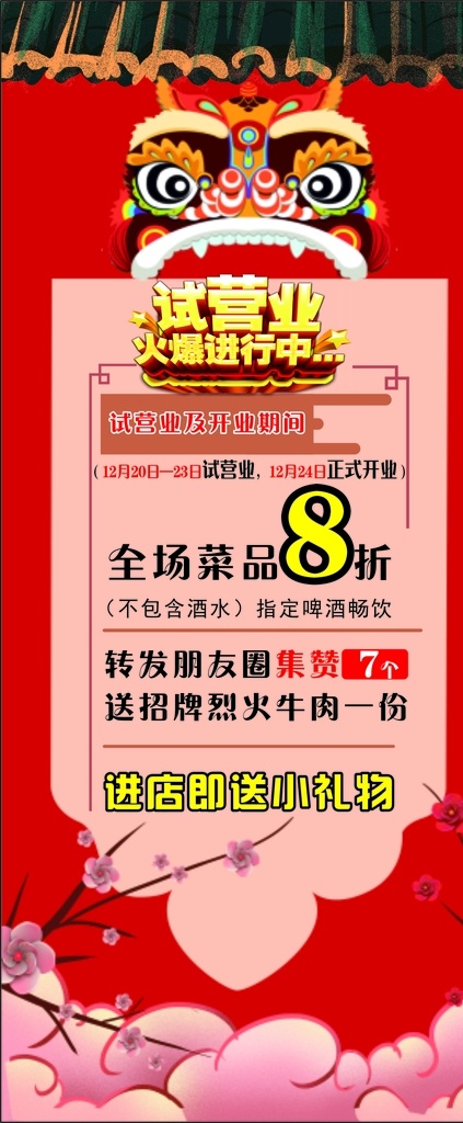 门型展架图片 展架 展板 写真 餐饮 国潮