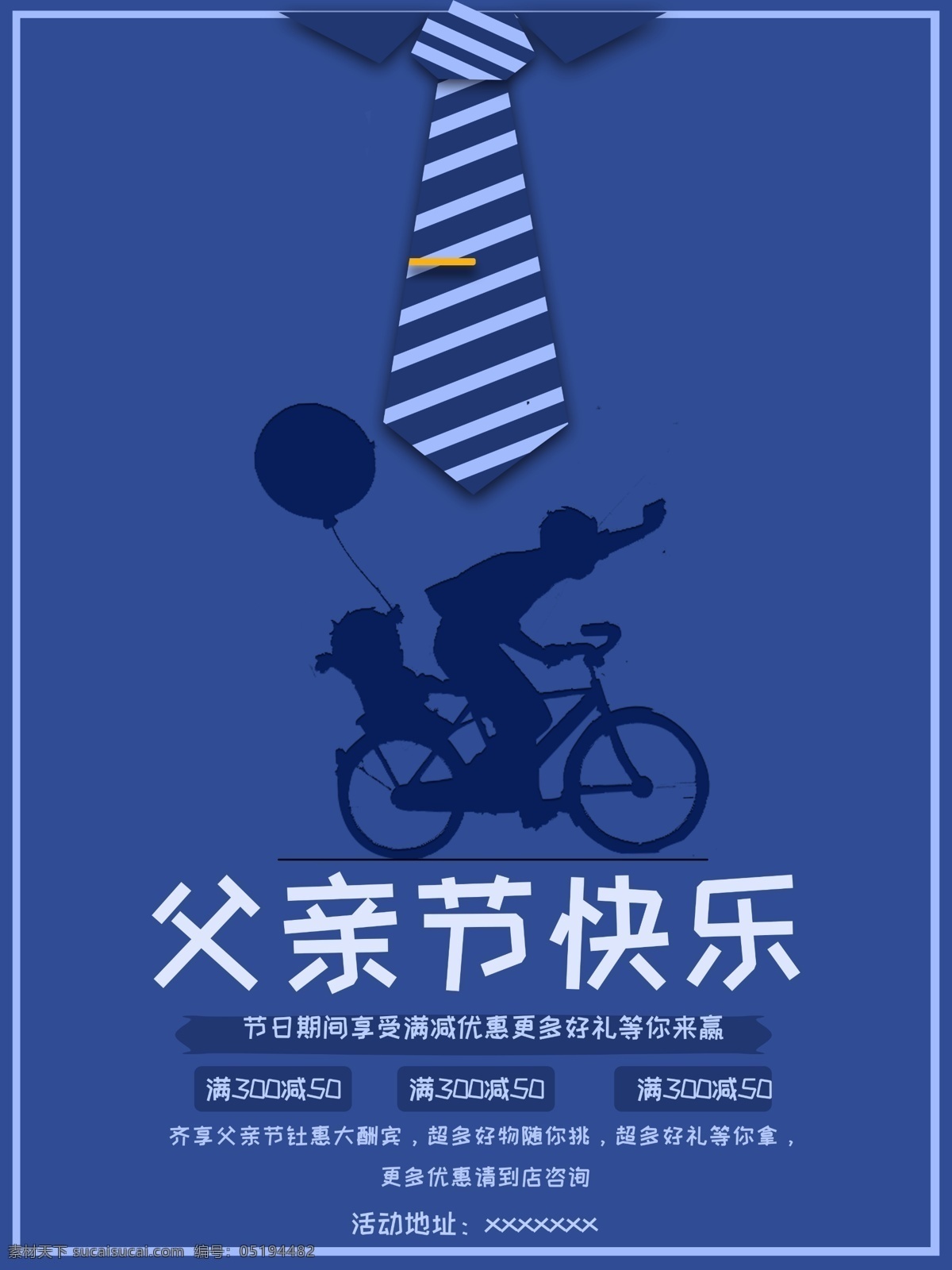 蓝色 创意 父亲节 快乐 节日 海报 促销 商场 创意海报 商业海报 折扣 领带 父亲节创意