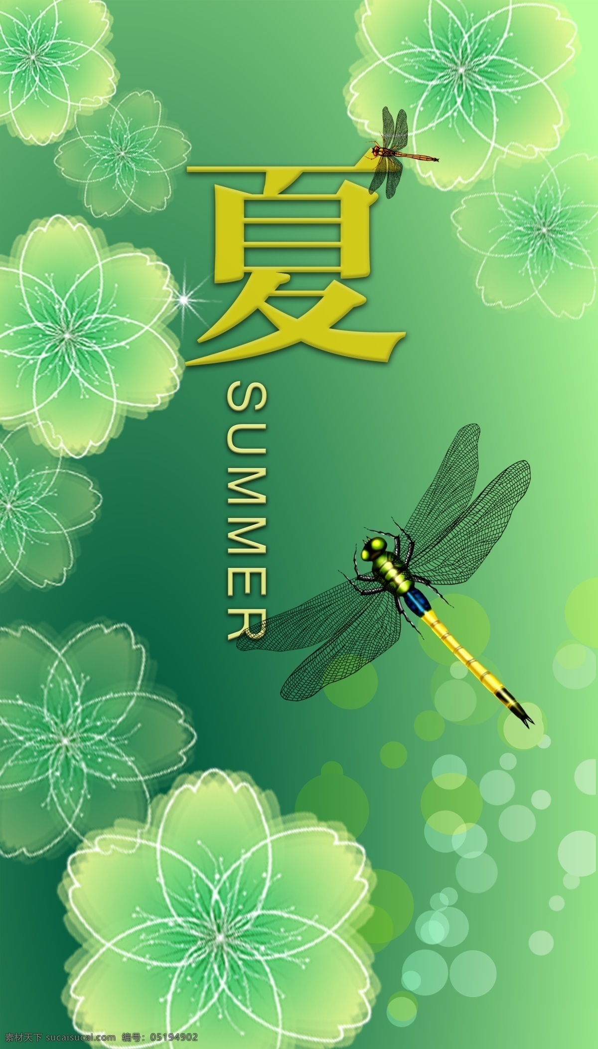 夏 蜻蜓 花 气泡 绿色 包装设计