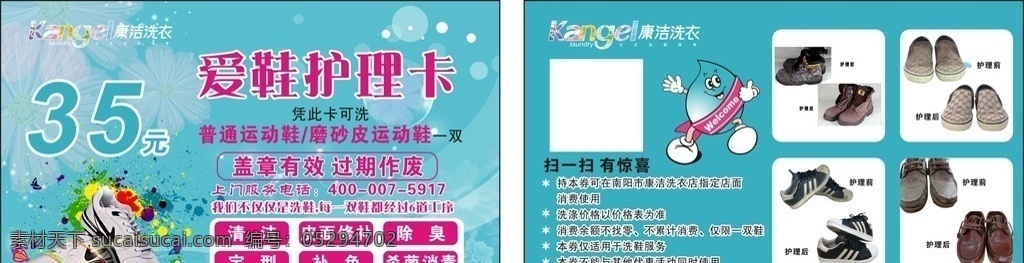 爱鞋护理卡 爱鞋护理 康洁洗衣 爱鞋修复 护理卡