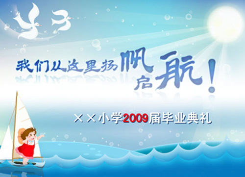 毕业 典礼 动态 模板 背景 毕业典礼 大海 帆船 蓝色 鸟 女孩 小学 阳光 教育
