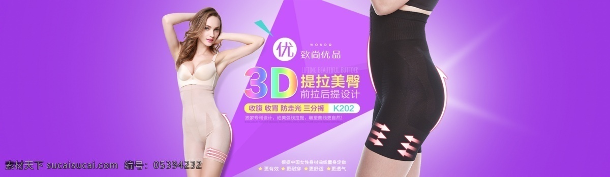塑身海报 塑身 塑身裤 海报 紫色 美体 苗条 妩媚 曲线 淘宝 banner 美体裤 五分裤 三分裤 提臀 翘臀 淘宝界面设计 淘宝装修模板