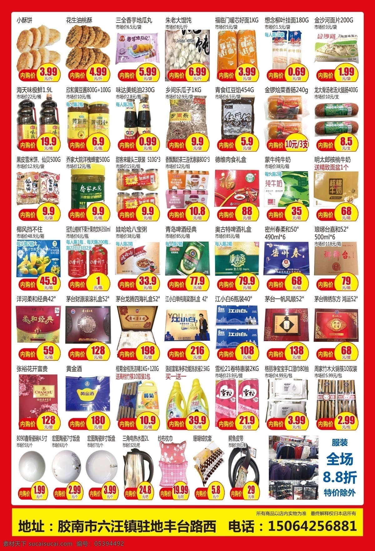 超市促销海报 年货 内购会 红色 商品 dm 单页