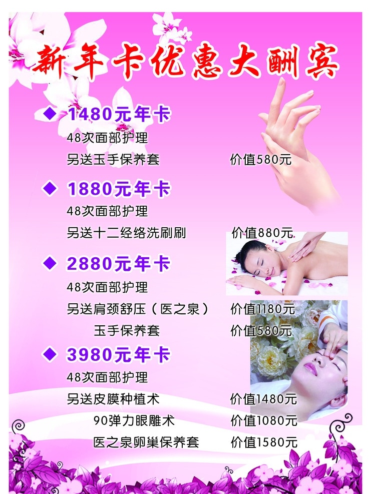 美容 年卡 面部护理 分层 源文件