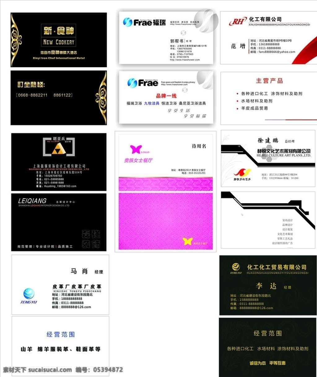 化工名片 名片 粉色名片 化工 简单名片 黑色名片 大气名片 女士餐厅名片 女士名片 餐厅名片 洁具名片 名片卡片 矢量