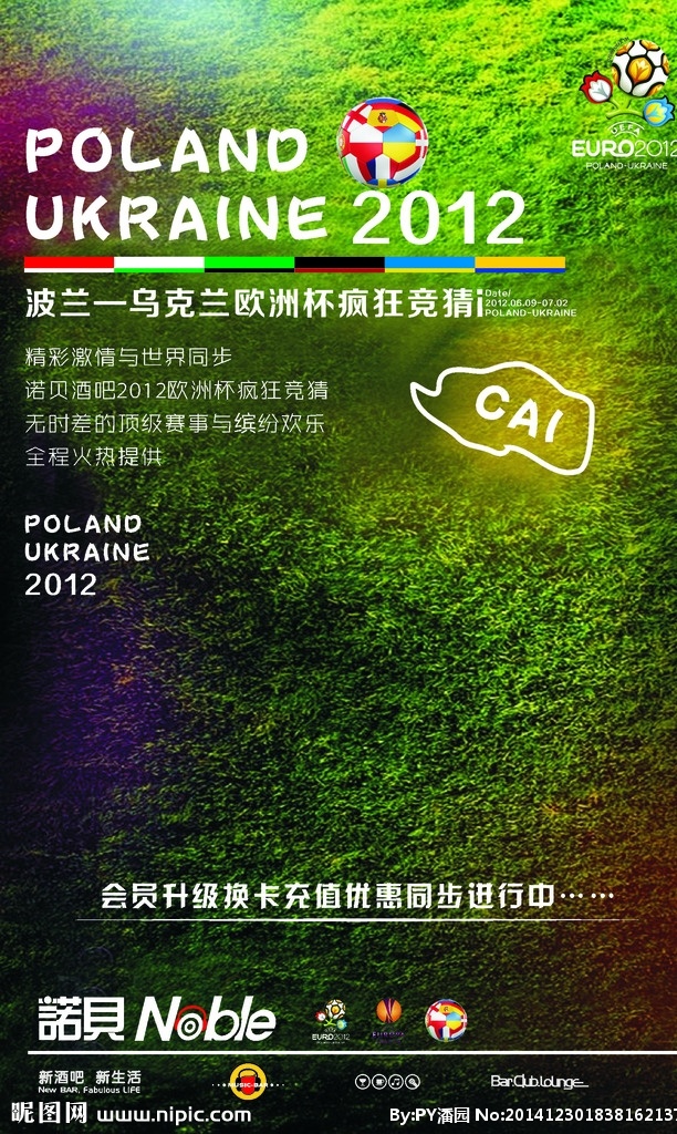 诺贝 欧洲杯 竞猜 酒吧 欧洲杯竞猜 足球 赛场 海报